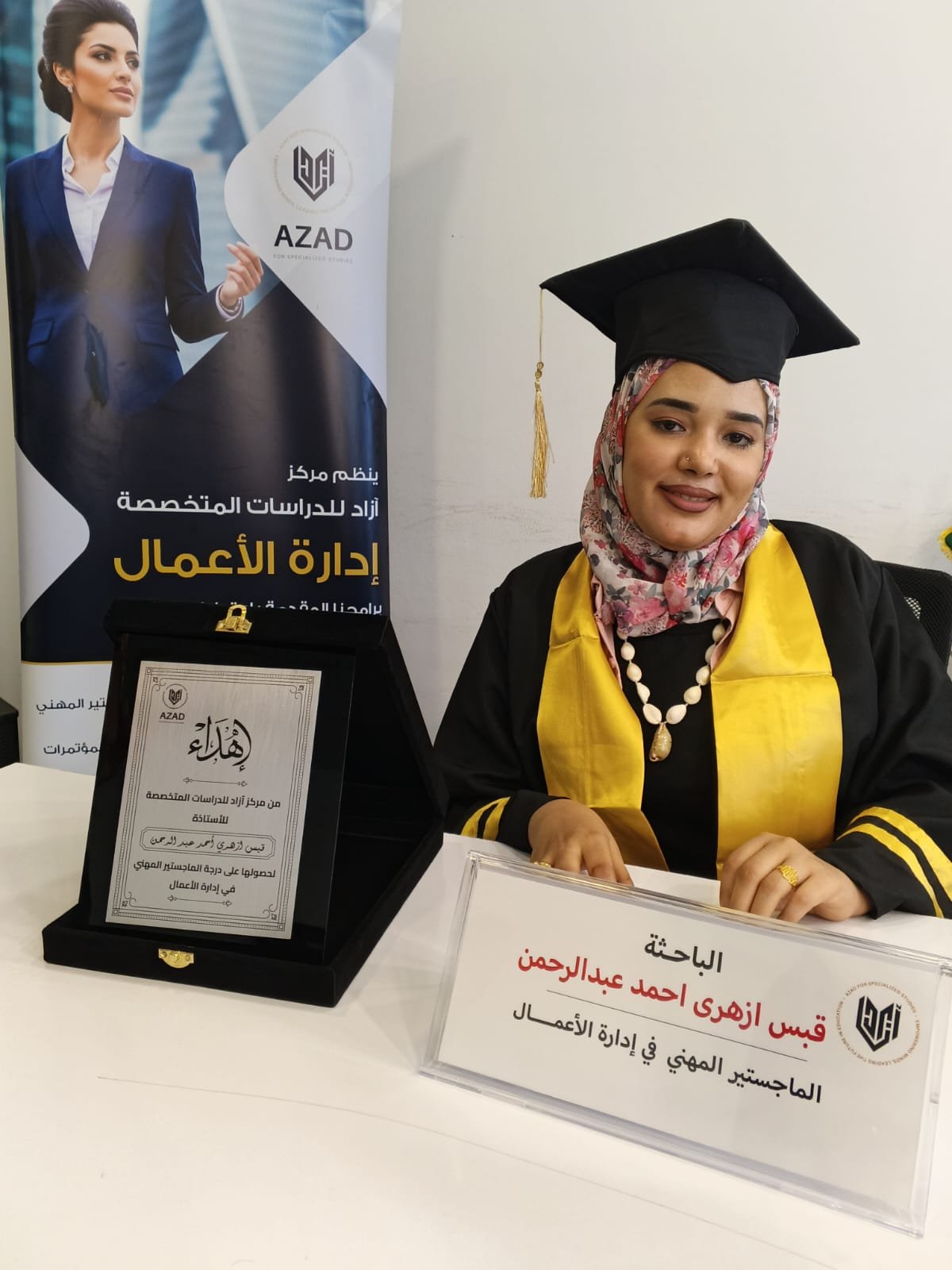 قبس ازهري احمد عبدالرحمن